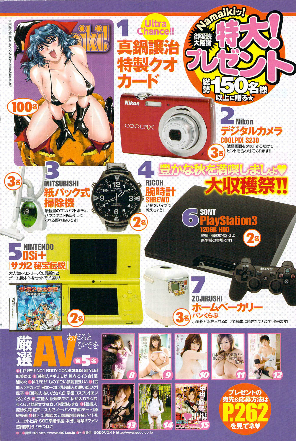 Namaiki! 2009-12 page 142 full