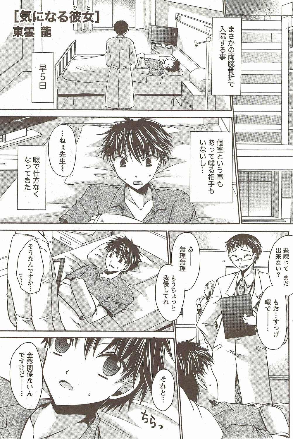 Namaiki! 2009-12 page 143 full