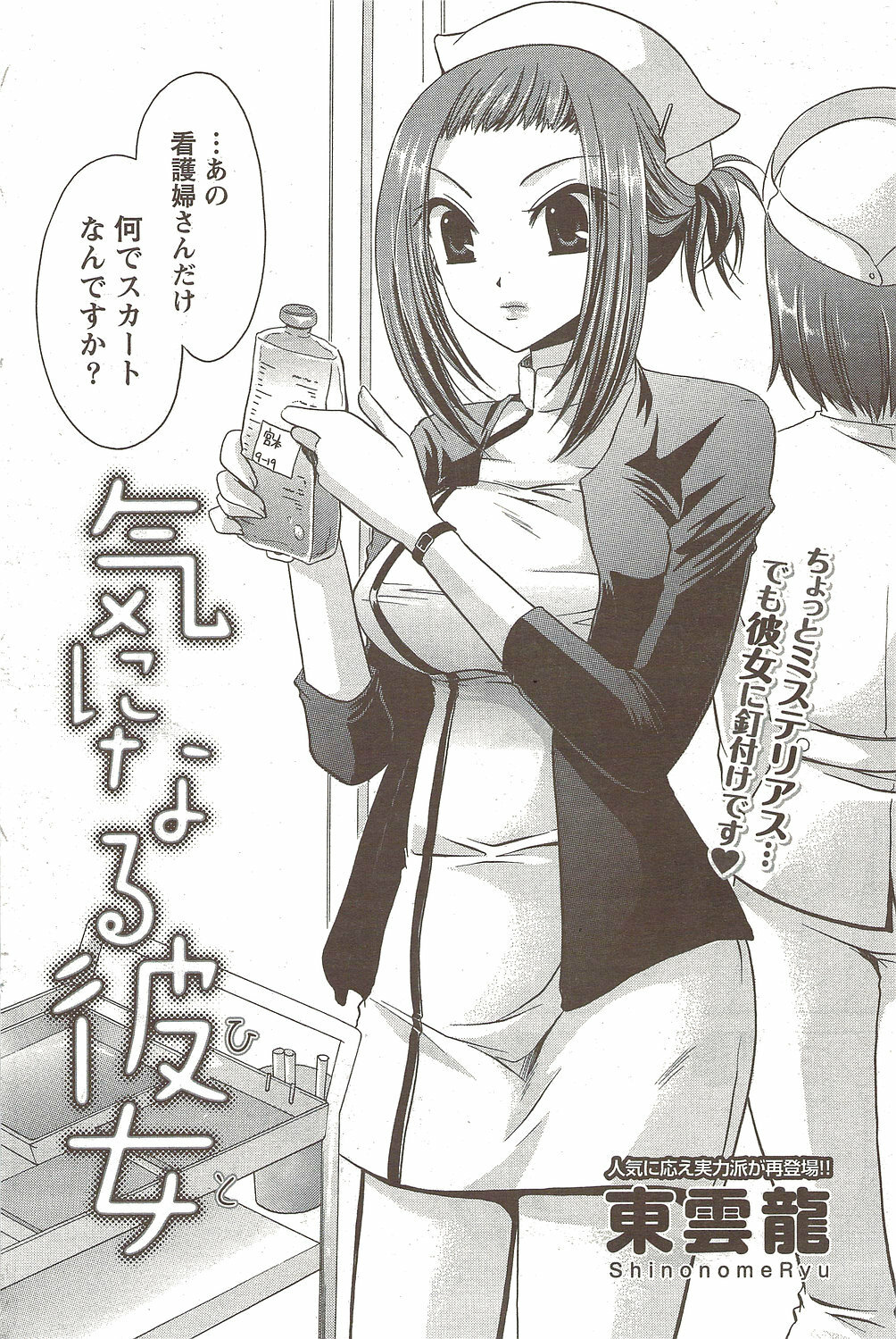 Namaiki! 2009-12 page 144 full