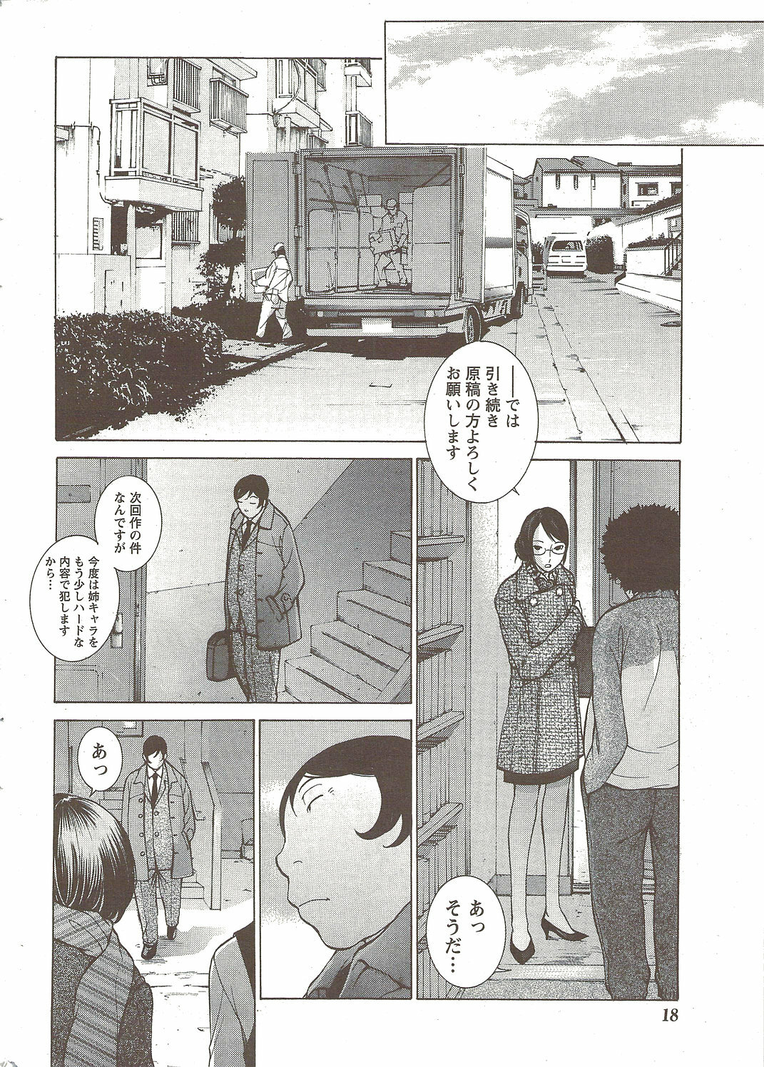 Namaiki! 2009-12 page 18 full