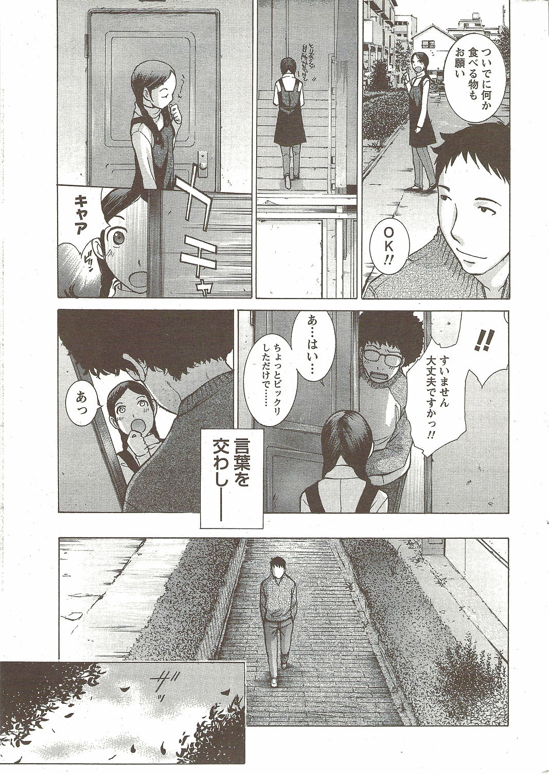 Namaiki! 2009-12 page 21 full