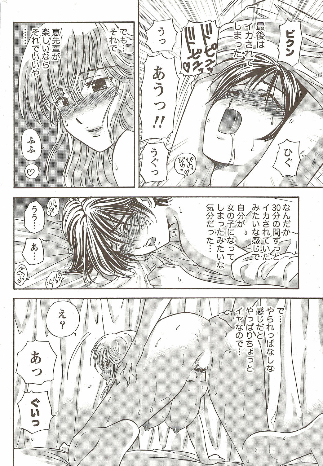 Namaiki! 2009-12 page 226 full