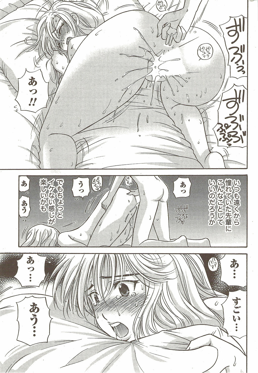 Namaiki! 2009-12 page 227 full