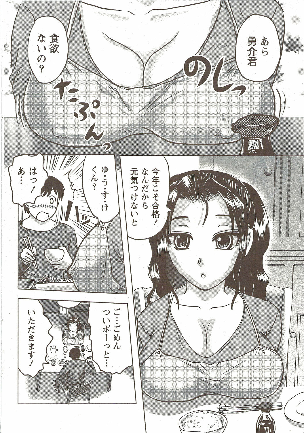 Namaiki! 2009-12 page 232 full