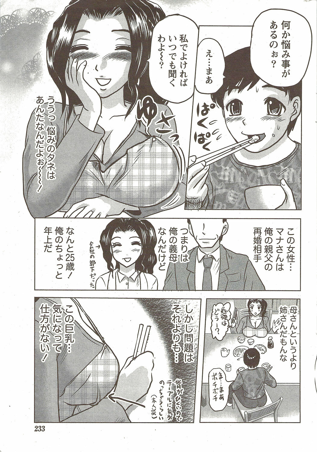 Namaiki! 2009-12 page 233 full