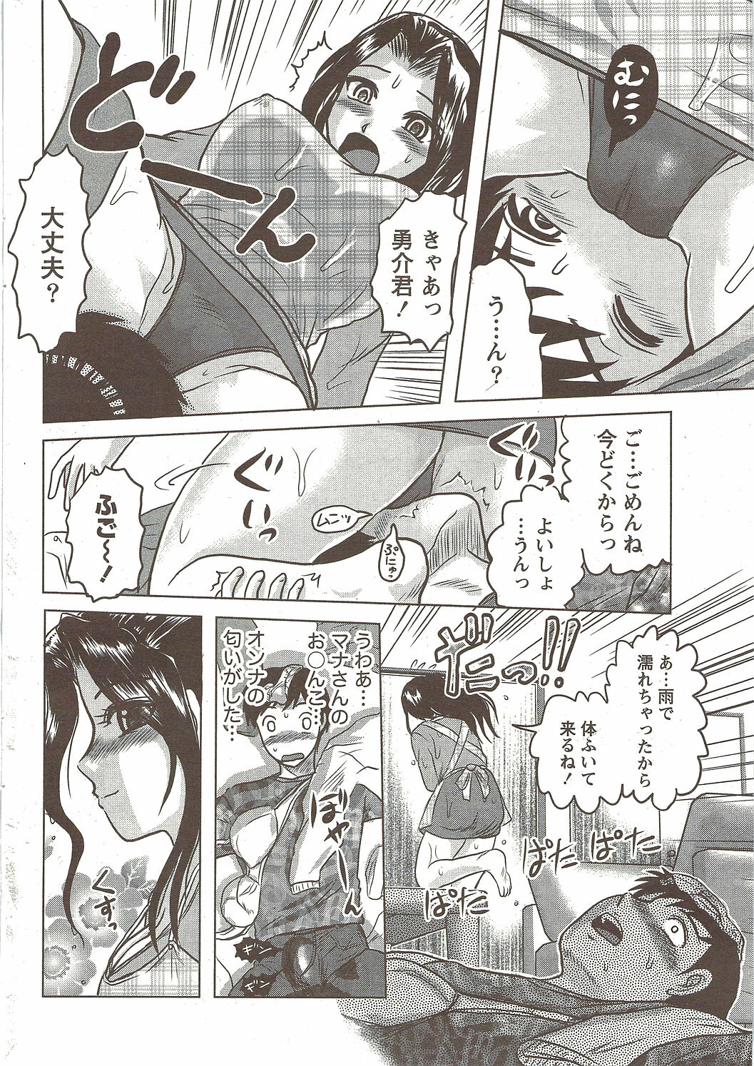 Namaiki! 2009-12 page 236 full