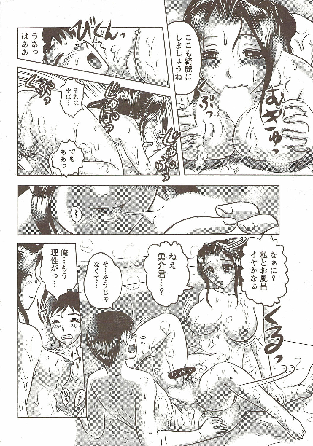 Namaiki! 2009-12 page 242 full