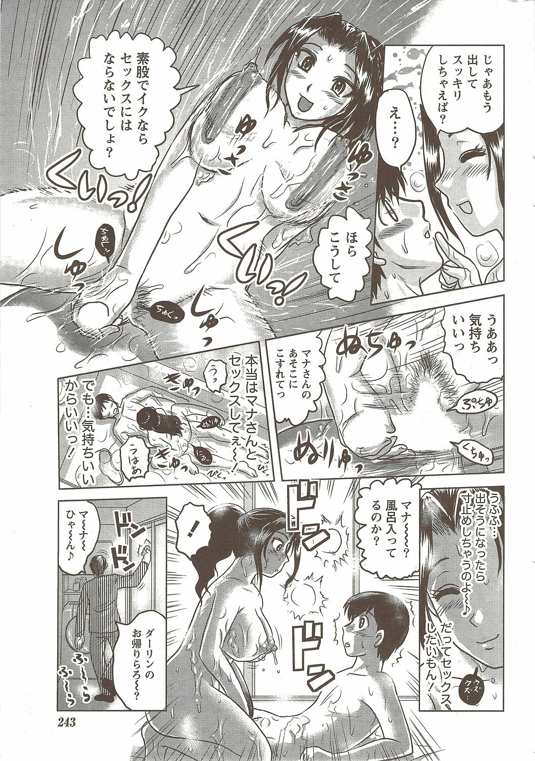 Namaiki! 2009-12 page 243 full