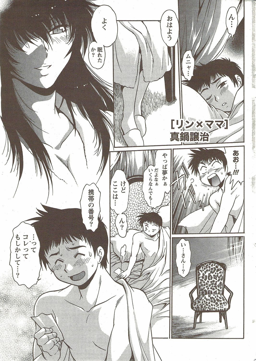 Namaiki! 2009-12 page 25 full