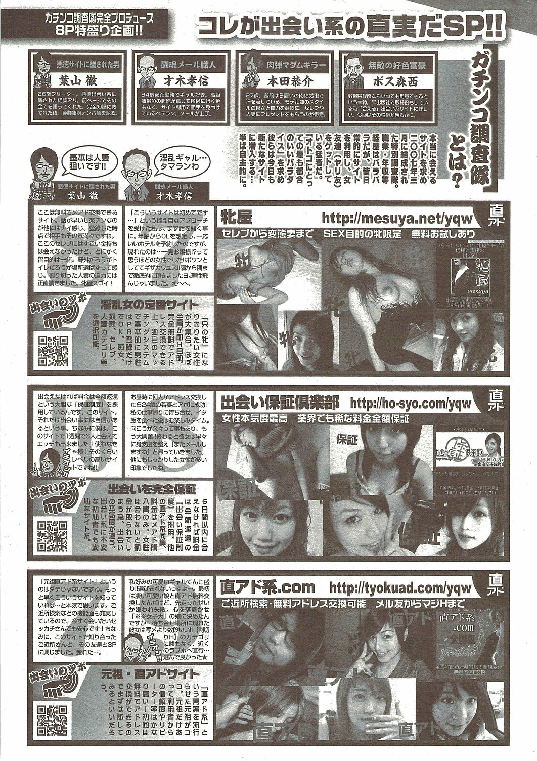 Namaiki! 2009-12 page 257 full