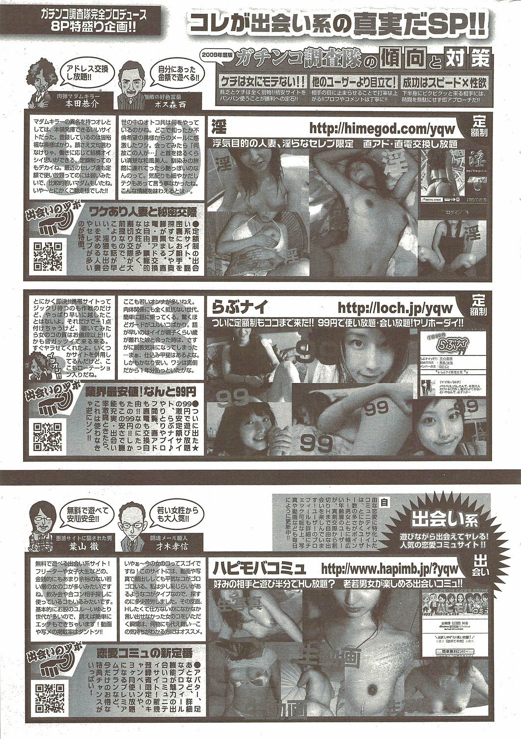 Namaiki! 2009-12 page 259 full