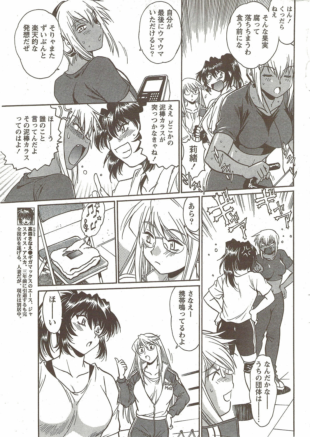 Namaiki! 2009-12 page 29 full