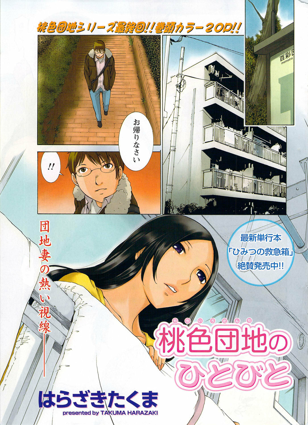 Namaiki! 2009-12 page 3 full