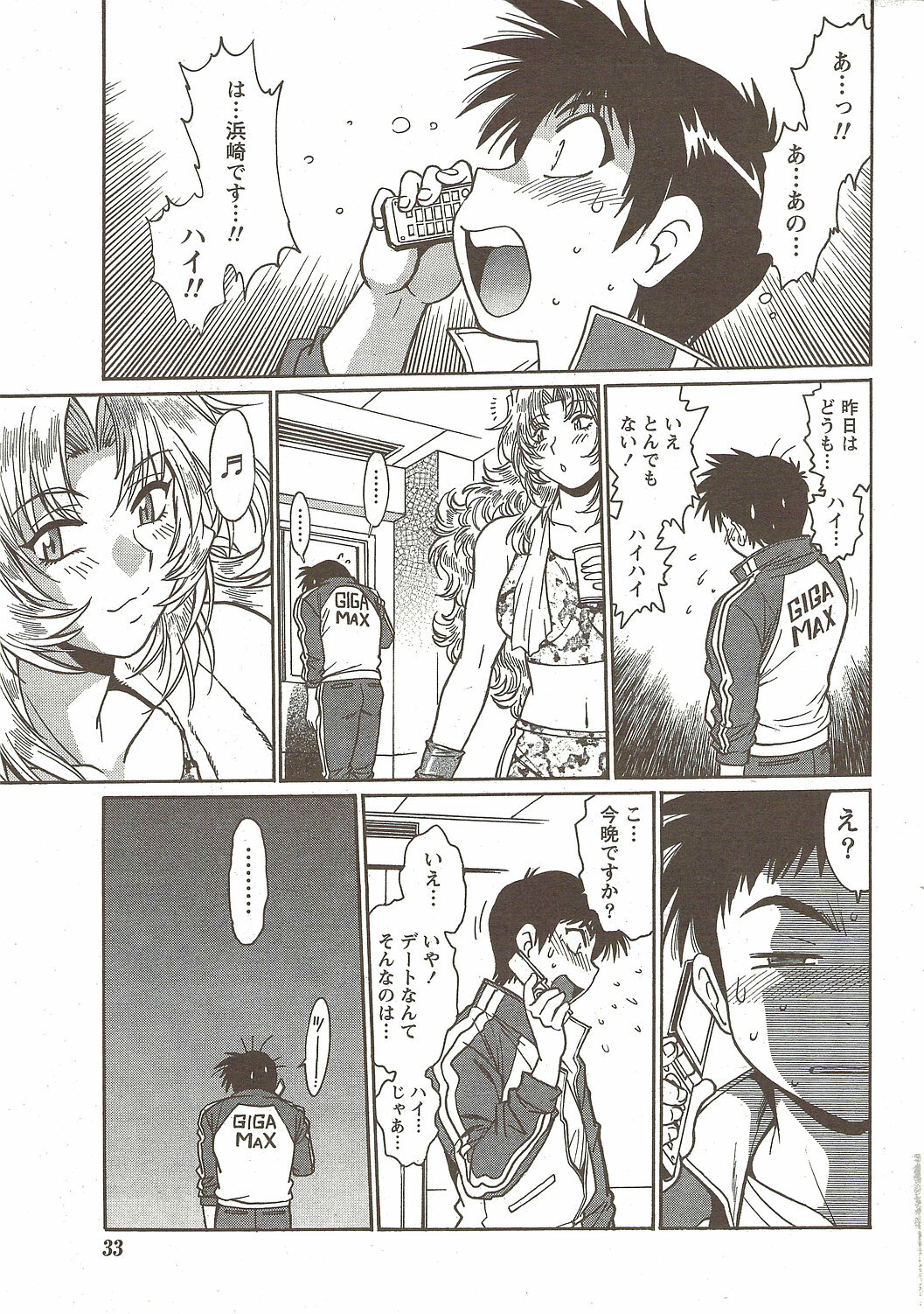 Namaiki! 2009-12 page 33 full