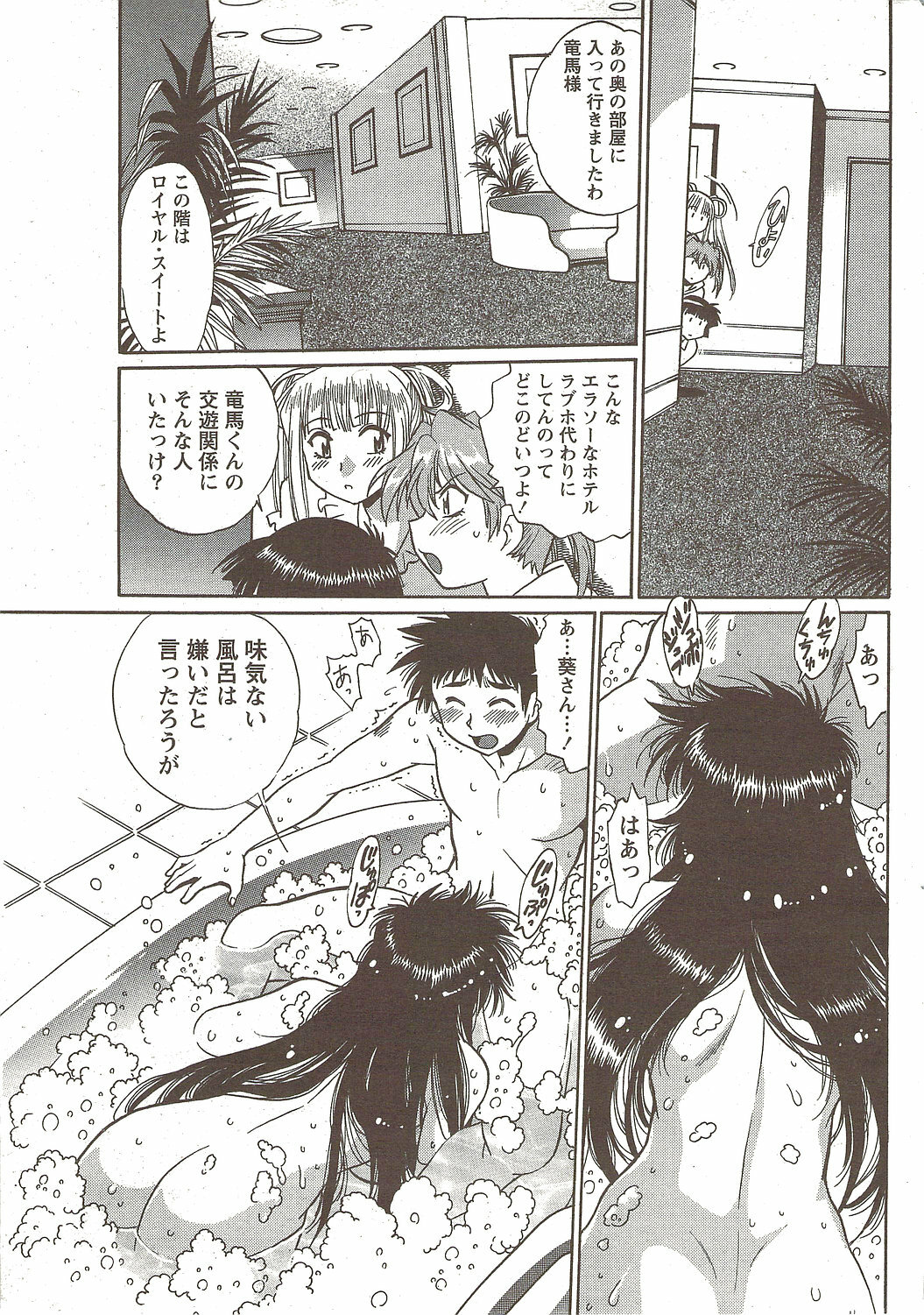 Namaiki! 2009-12 page 41 full