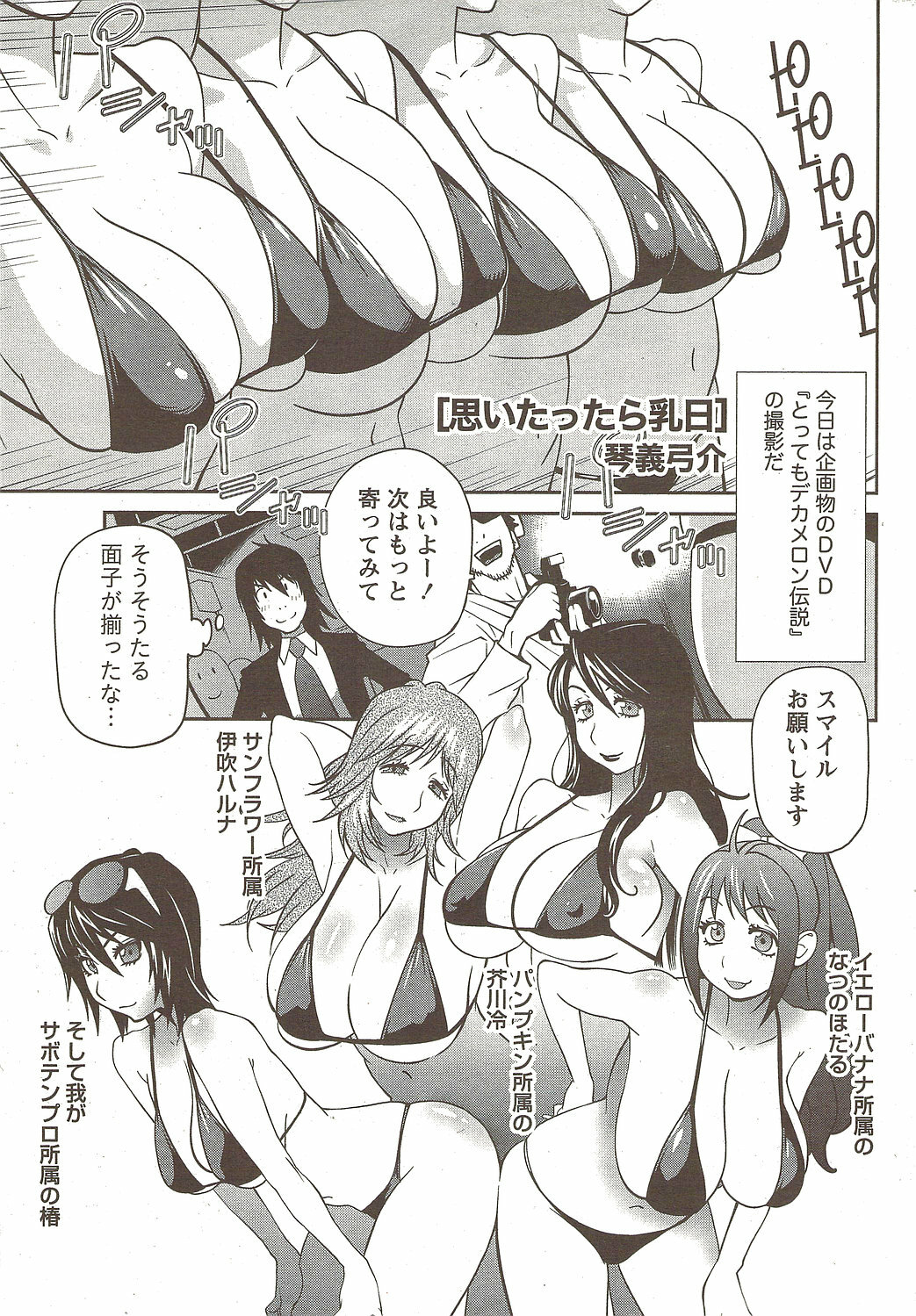 Namaiki! 2009-12 page 53 full