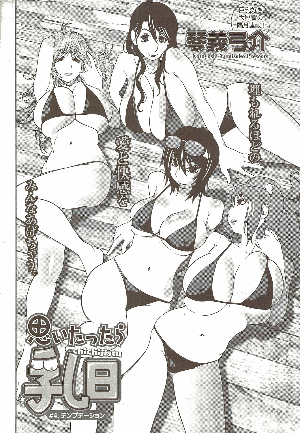 Namaiki! 2009-12 page 54 full