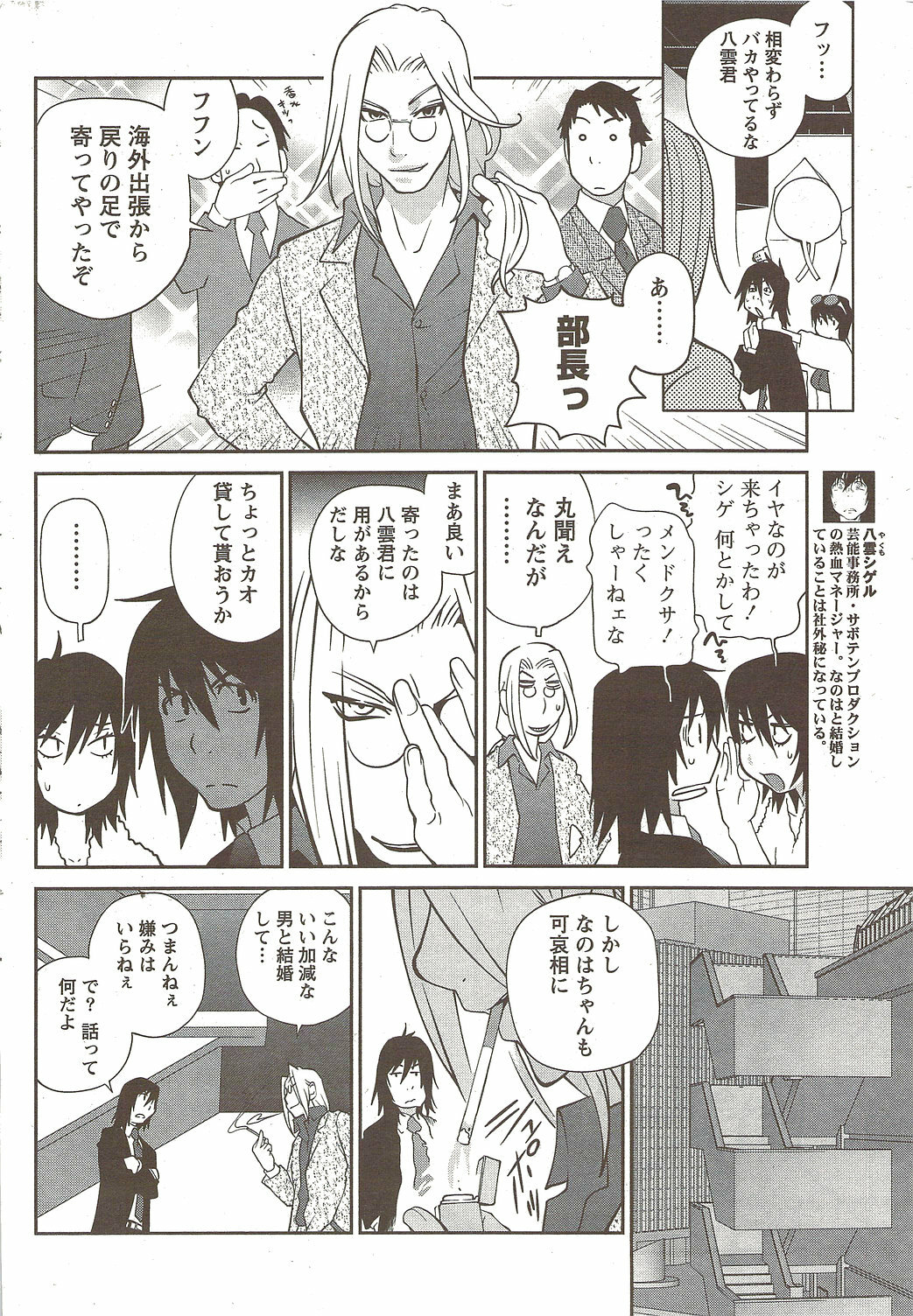 Namaiki! 2009-12 page 56 full