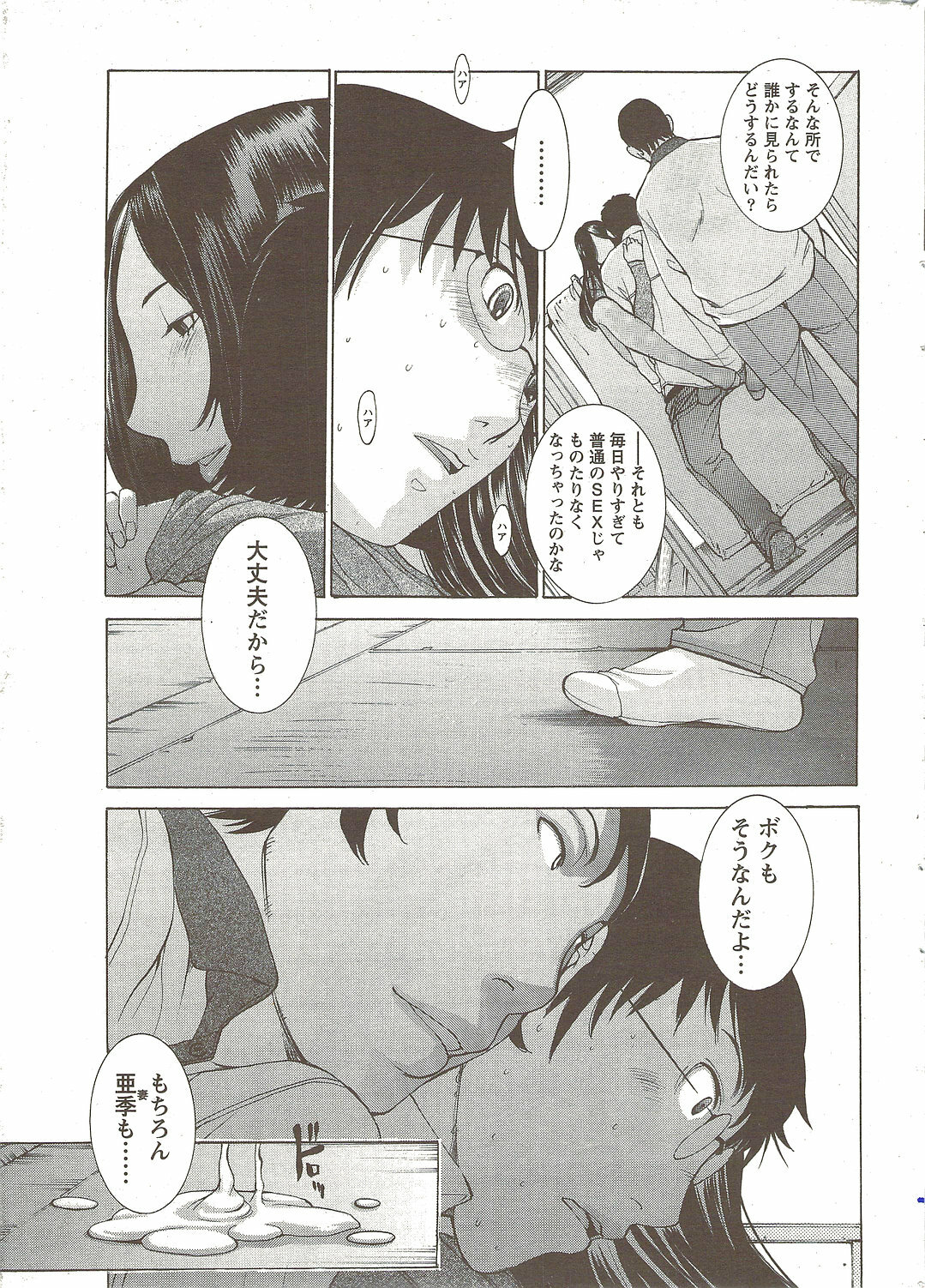 Namaiki! 2009-12 page 7 full