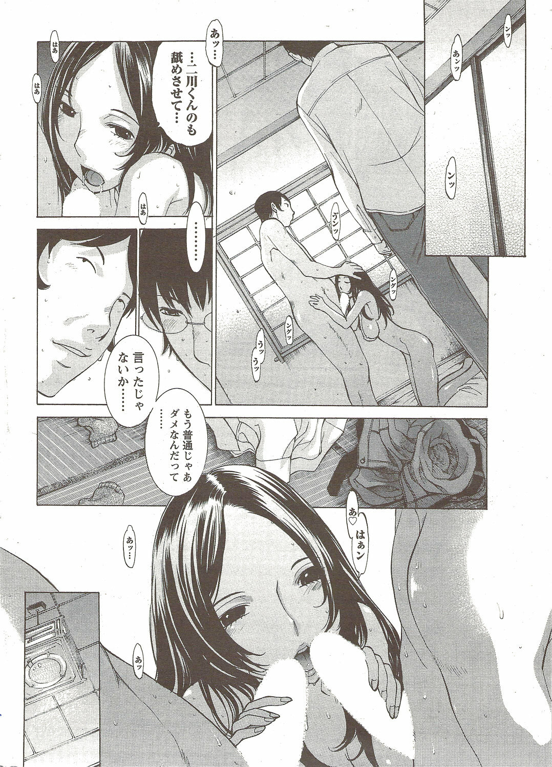 Namaiki! 2009-12 page 8 full