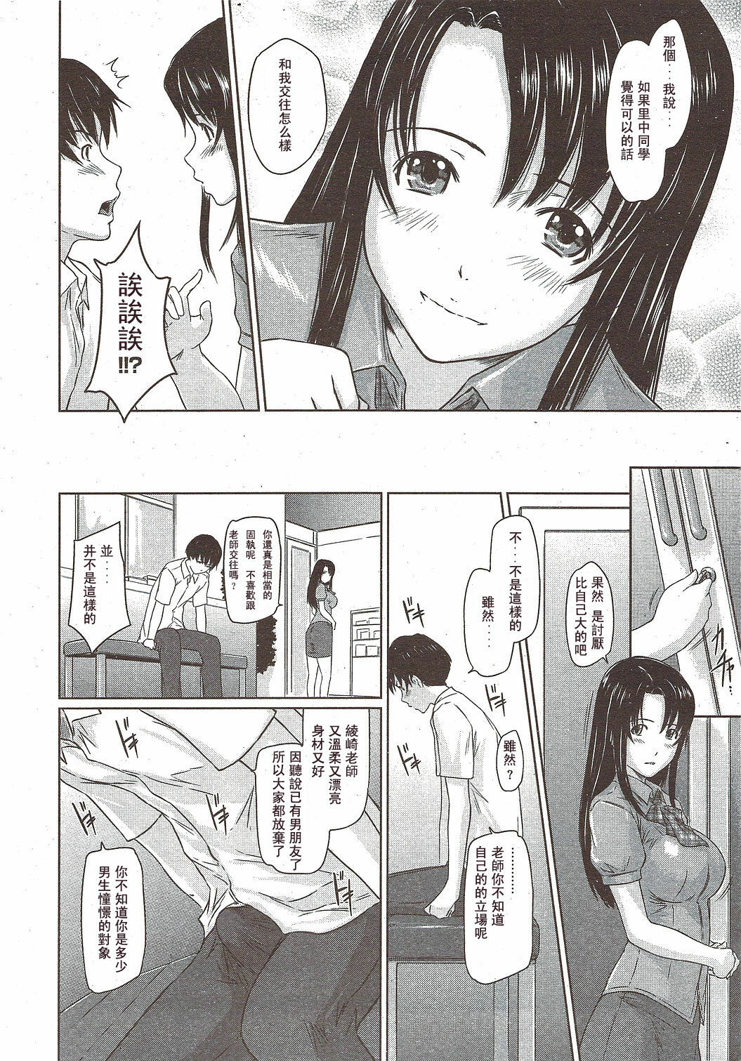 [Kisaragi Gunma] Doki Doki Kousai Checker (COMIC HOTMiLK 2009-12) [Chinese] {漢化} page 11 full