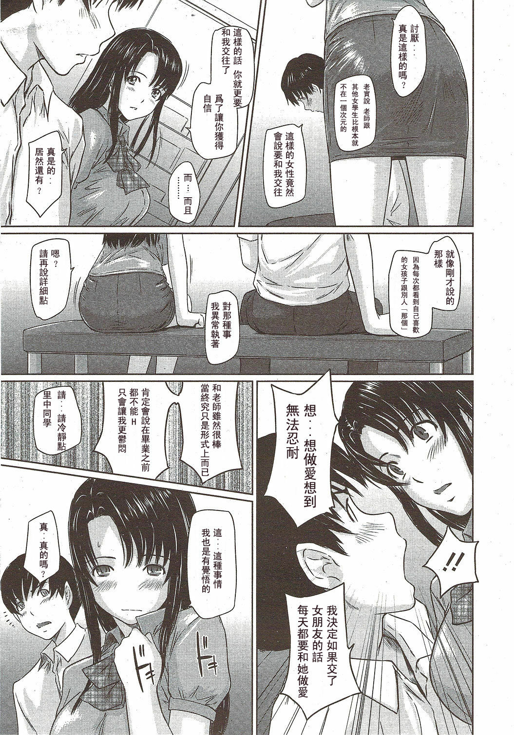 [Kisaragi Gunma] Doki Doki Kousai Checker (COMIC HOTMiLK 2009-12) [Chinese] {漢化} page 12 full