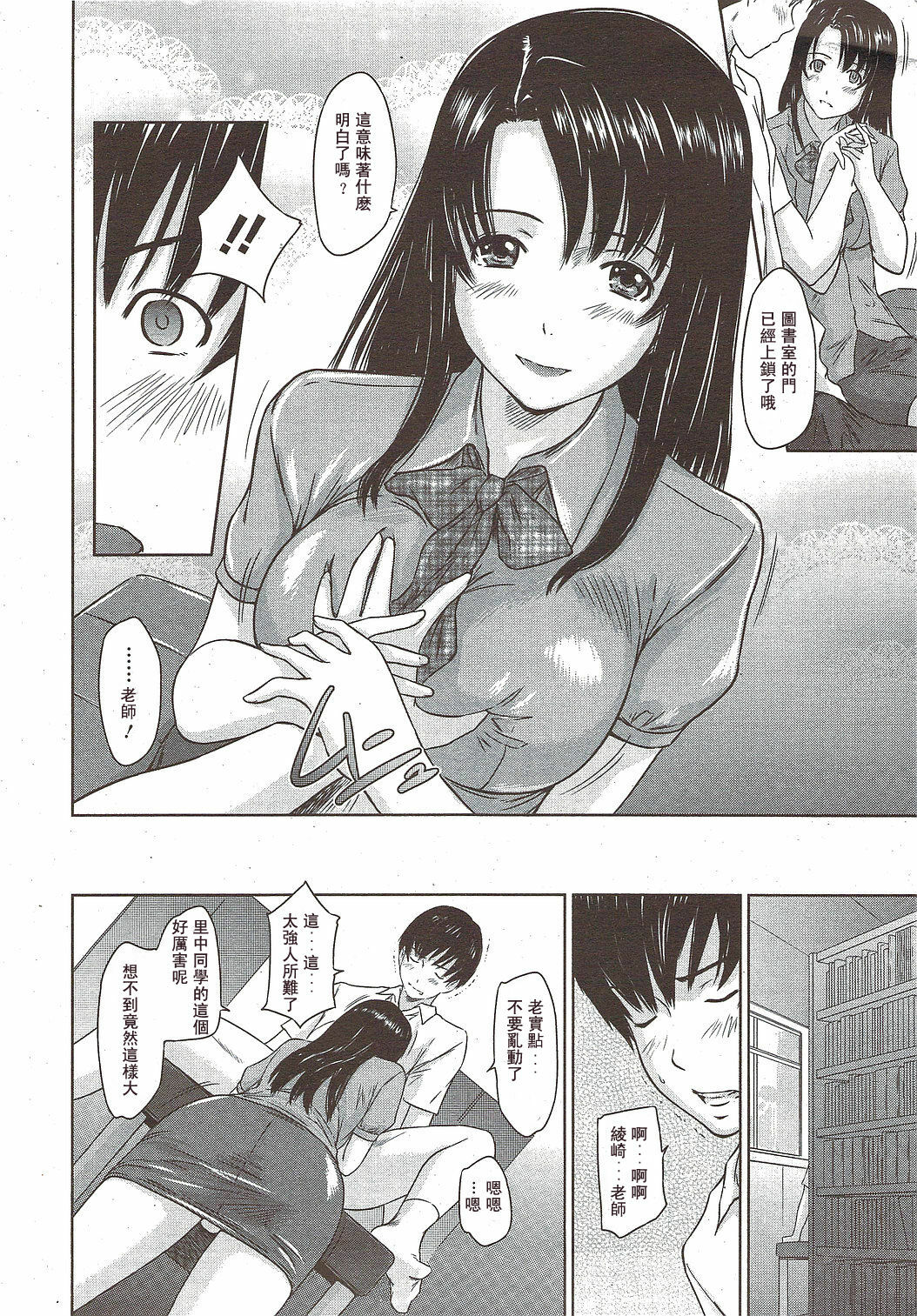 [Kisaragi Gunma] Doki Doki Kousai Checker (COMIC HOTMiLK 2009-12) [Chinese] {漢化} page 13 full