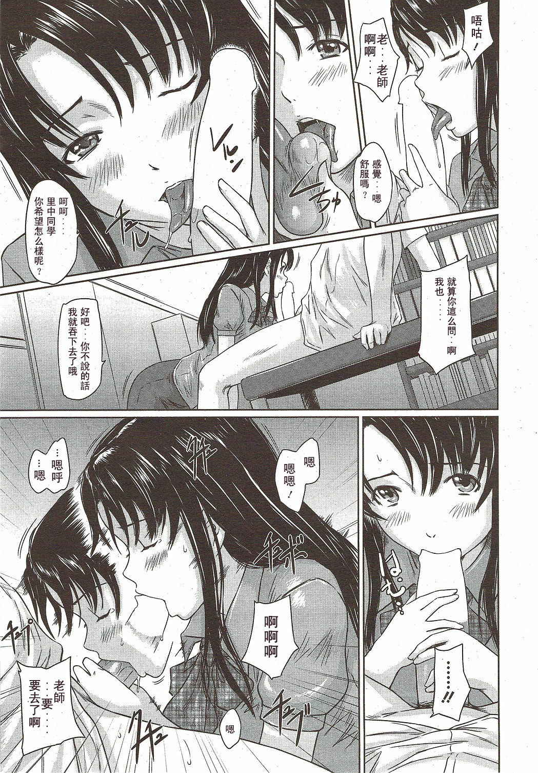 [Kisaragi Gunma] Doki Doki Kousai Checker (COMIC HOTMiLK 2009-12) [Chinese] {漢化} page 14 full