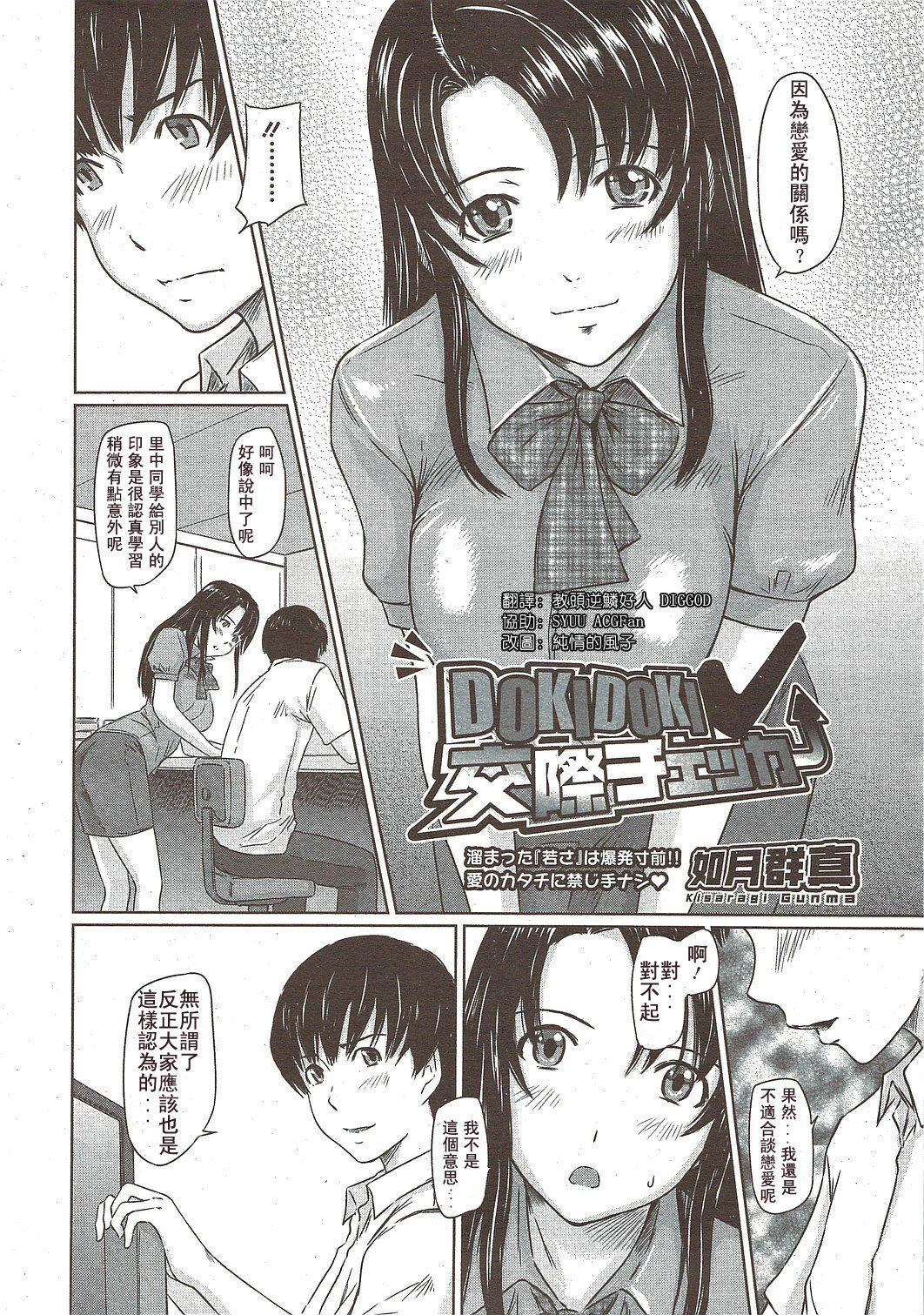 [Kisaragi Gunma] Doki Doki Kousai Checker (COMIC HOTMiLK 2009-12) [Chinese] {漢化} page 2 full