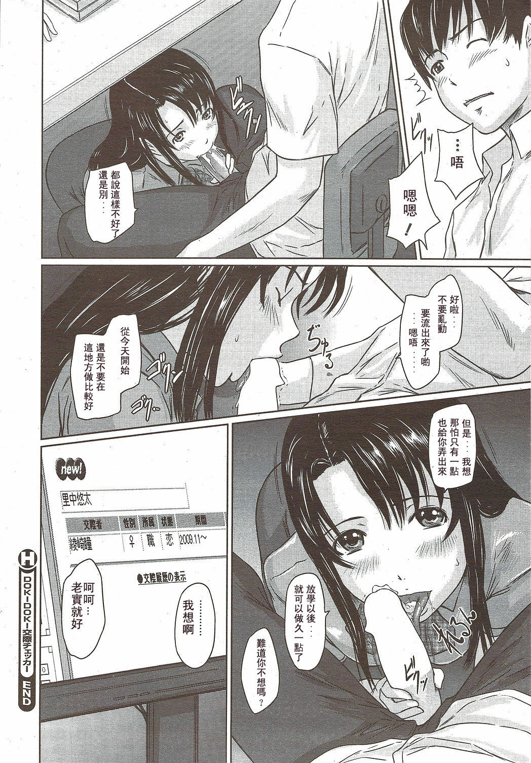 [Kisaragi Gunma] Doki Doki Kousai Checker (COMIC HOTMiLK 2009-12) [Chinese] {漢化} page 25 full