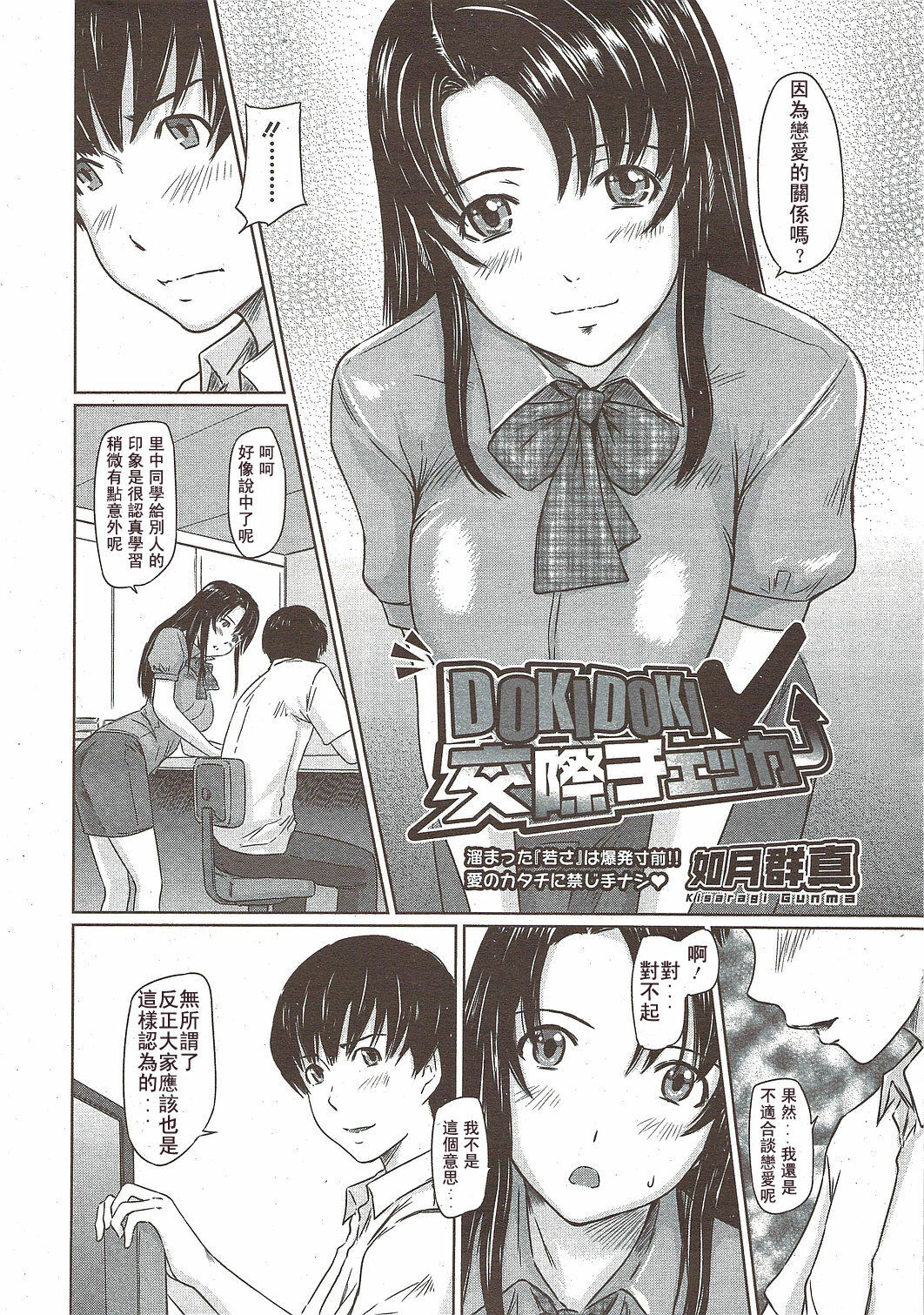 [Kisaragi Gunma] Doki Doki Kousai Checker (COMIC HOTMiLK 2009-12) [Chinese] {漢化} page 3 full