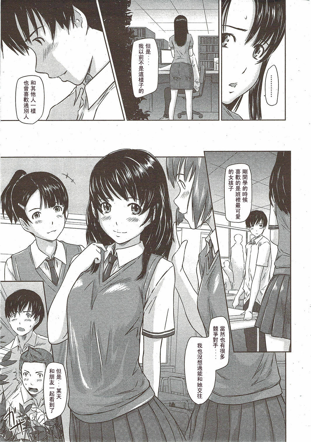 [Kisaragi Gunma] Doki Doki Kousai Checker (COMIC HOTMiLK 2009-12) [Chinese] {漢化} page 4 full