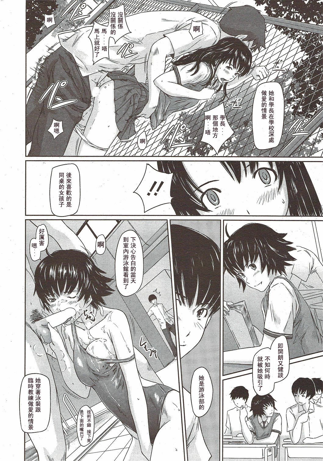 [Kisaragi Gunma] Doki Doki Kousai Checker (COMIC HOTMiLK 2009-12) [Chinese] {漢化} page 5 full