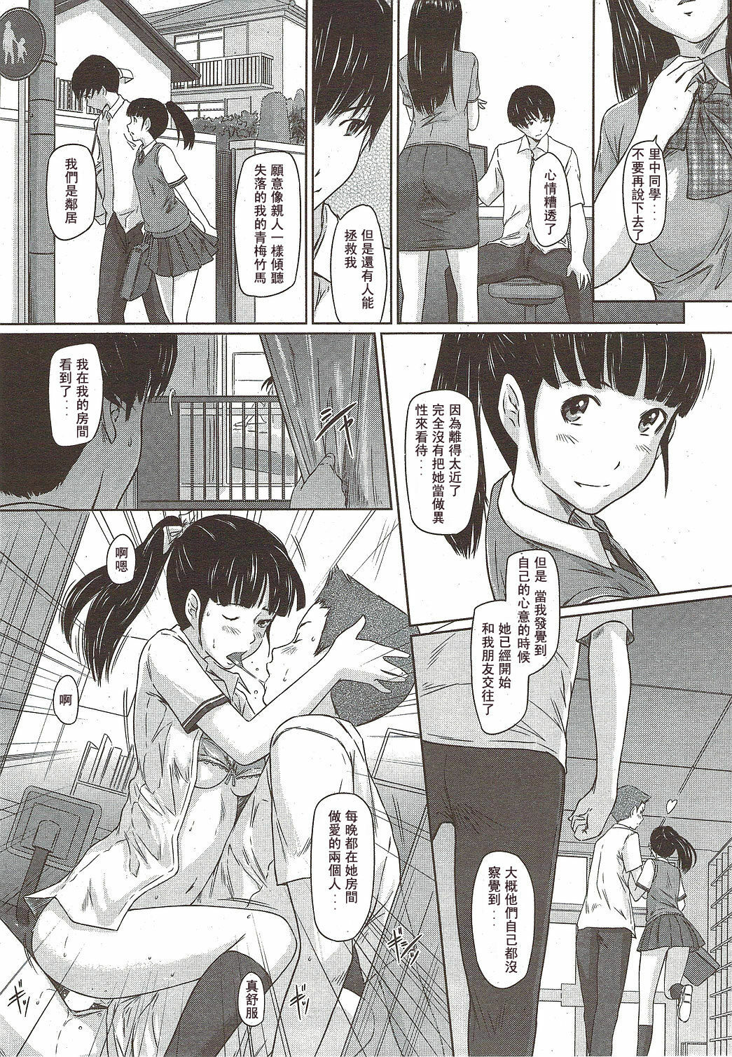 [Kisaragi Gunma] Doki Doki Kousai Checker (COMIC HOTMiLK 2009-12) [Chinese] {漢化} page 6 full