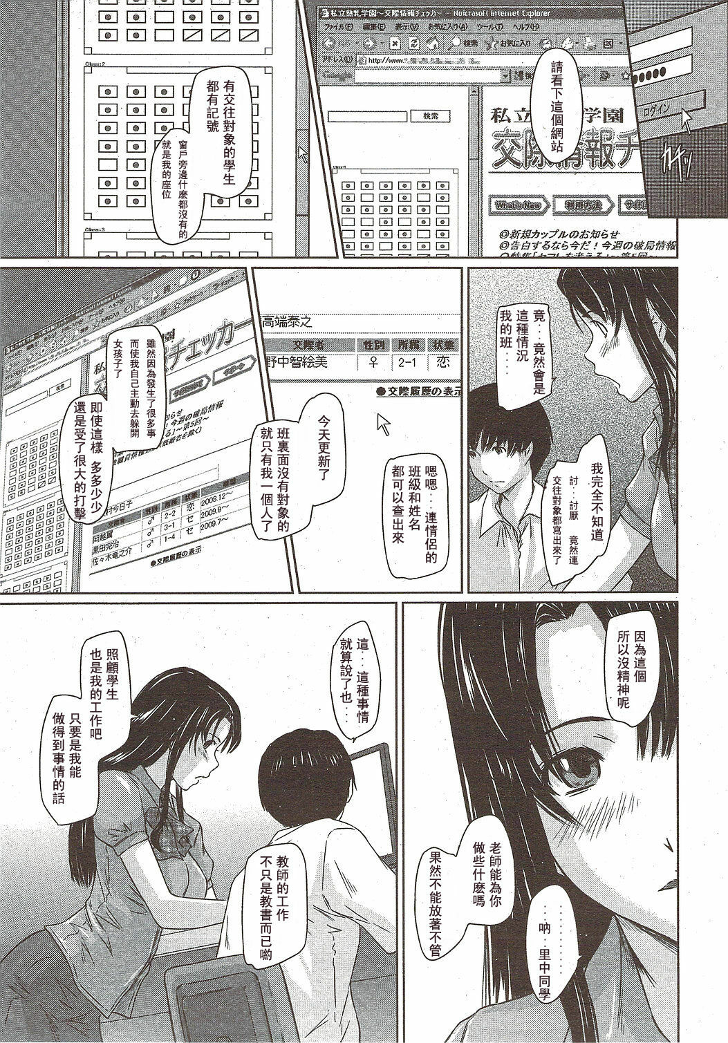 [Kisaragi Gunma] Doki Doki Kousai Checker (COMIC HOTMiLK 2009-12) [Chinese] {漢化} page 8 full