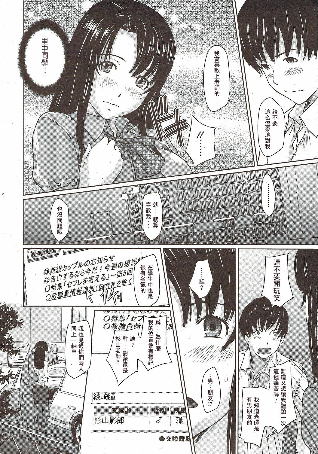 [Kisaragi Gunma] Doki Doki Kousai Checker (COMIC HOTMiLK 2009-12) [Chinese] {漢化} page 9 full