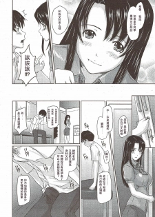 [Kisaragi Gunma] Doki Doki Kousai Checker (COMIC HOTMiLK 2009-12) [Chinese] {漢化} - page 11