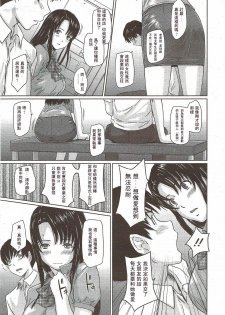 [Kisaragi Gunma] Doki Doki Kousai Checker (COMIC HOTMiLK 2009-12) [Chinese] {漢化} - page 12