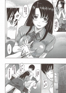 [Kisaragi Gunma] Doki Doki Kousai Checker (COMIC HOTMiLK 2009-12) [Chinese] {漢化} - page 13