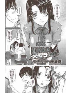 [Kisaragi Gunma] Doki Doki Kousai Checker (COMIC HOTMiLK 2009-12) [Chinese] {漢化} - page 2