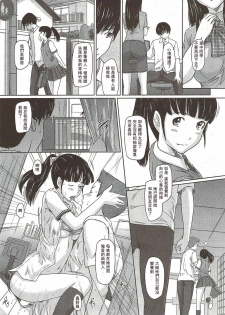 [Kisaragi Gunma] Doki Doki Kousai Checker (COMIC HOTMiLK 2009-12) [Chinese] {漢化} - page 6