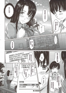 [Kisaragi Gunma] Doki Doki Kousai Checker (COMIC HOTMiLK 2009-12) [Chinese] {漢化} - page 9