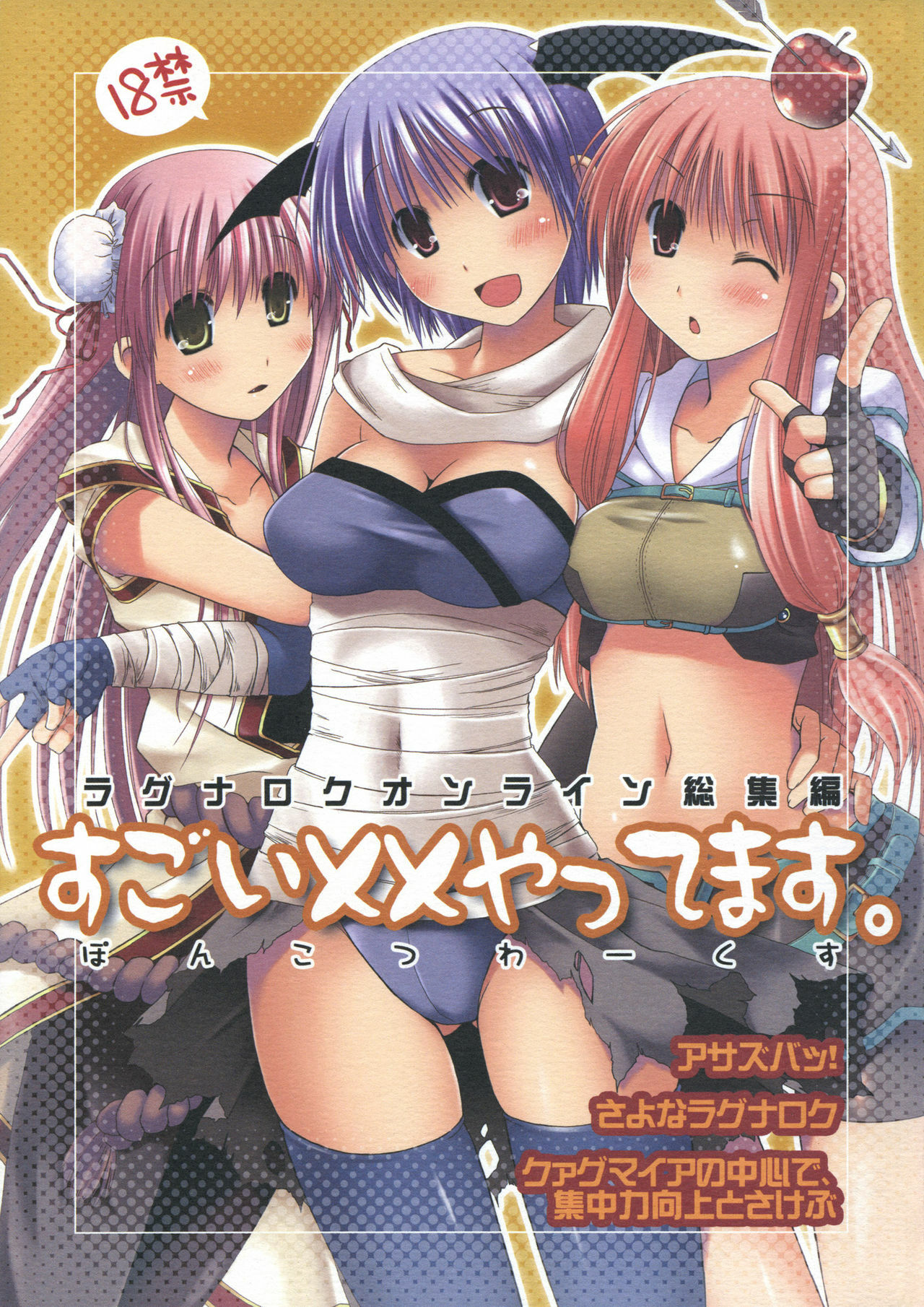 (ComiComi11) [Ponkotsu Works] Sugoi XX Yattemasu. (Ragnarok Online) page 1 full