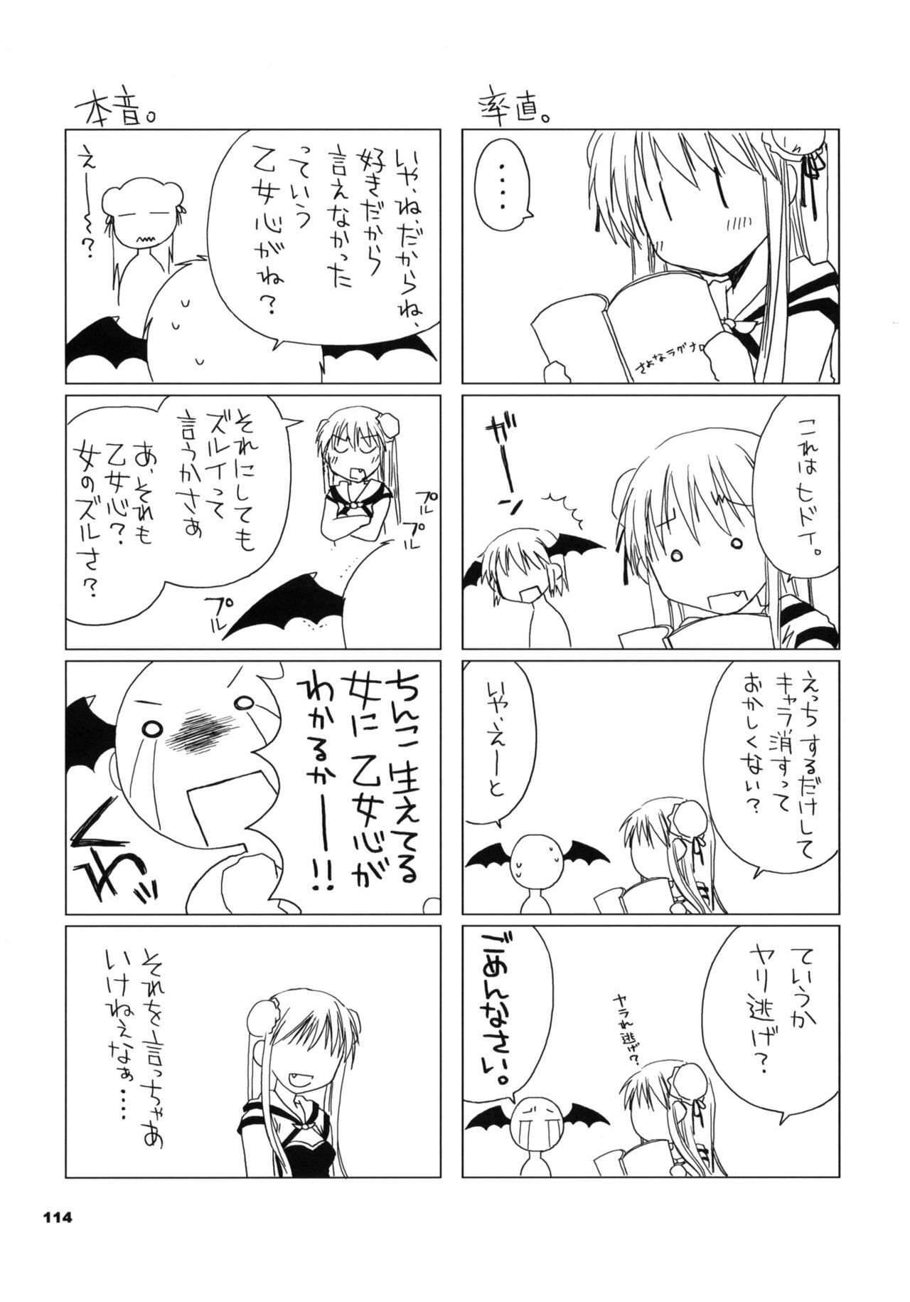 (ComiComi11) [Ponkotsu Works] Sugoi XX Yattemasu. (Ragnarok Online) page 113 full