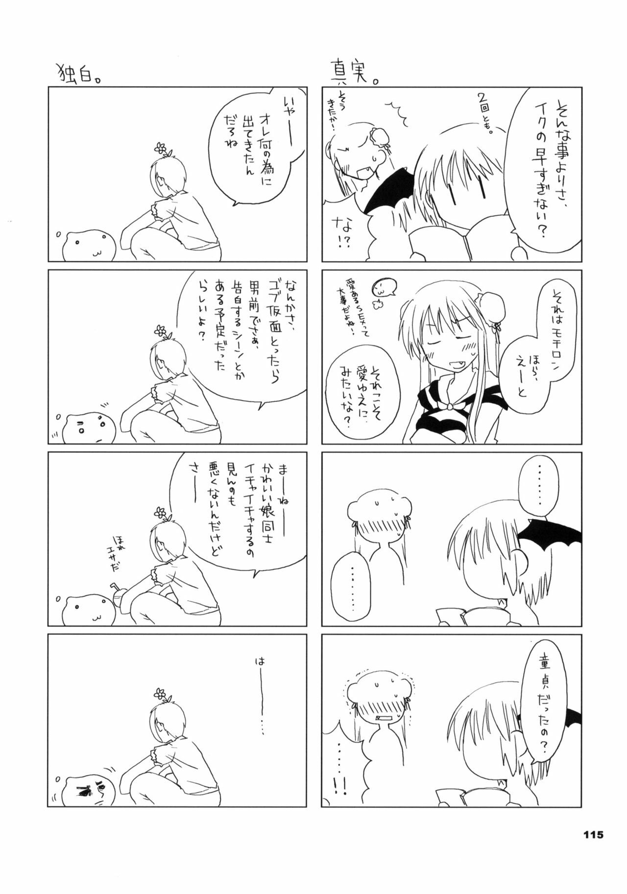 (ComiComi11) [Ponkotsu Works] Sugoi XX Yattemasu. (Ragnarok Online) page 114 full