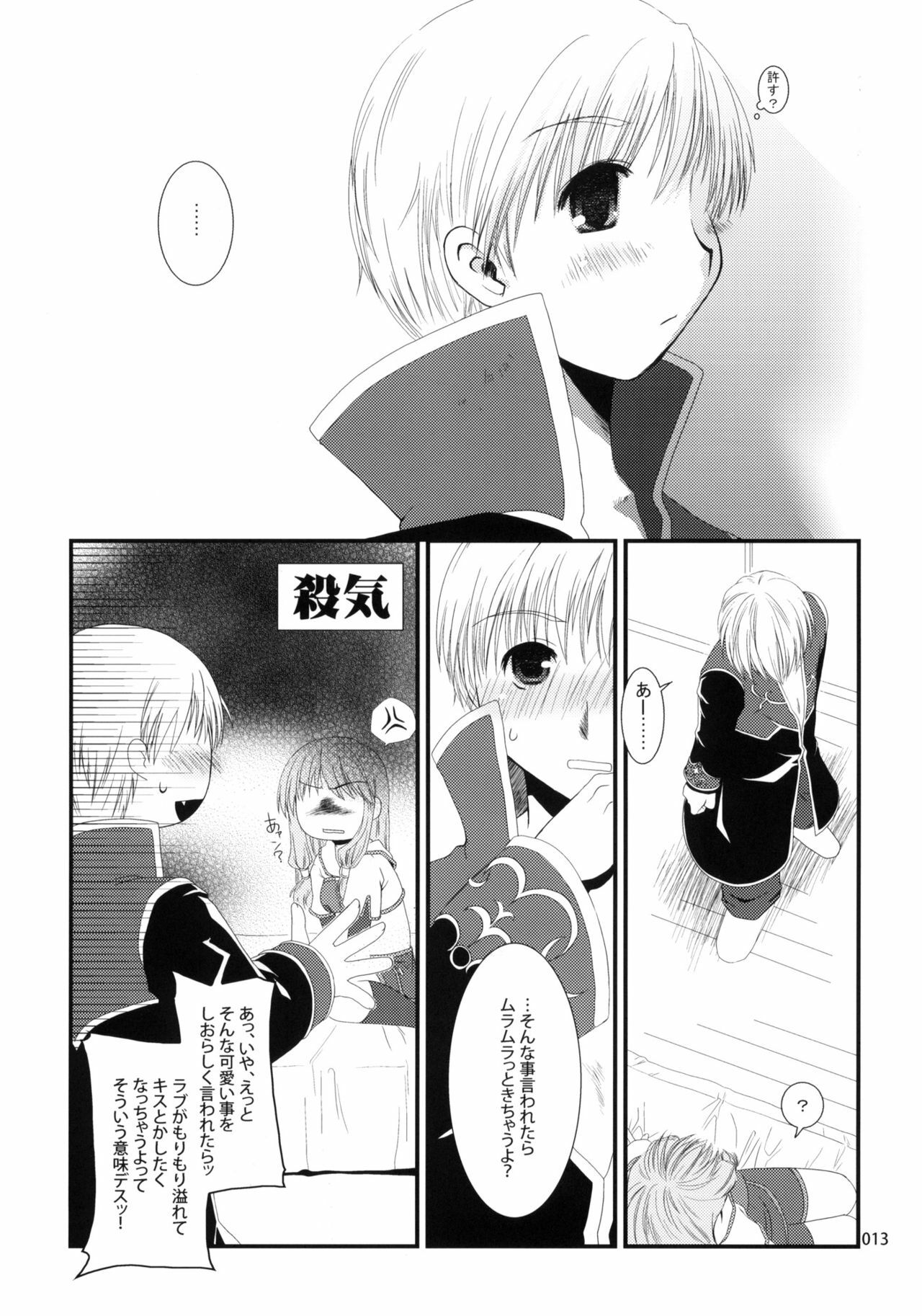 (ComiComi11) [Ponkotsu Works] Sugoi XX Yattemasu. (Ragnarok Online) page 12 full