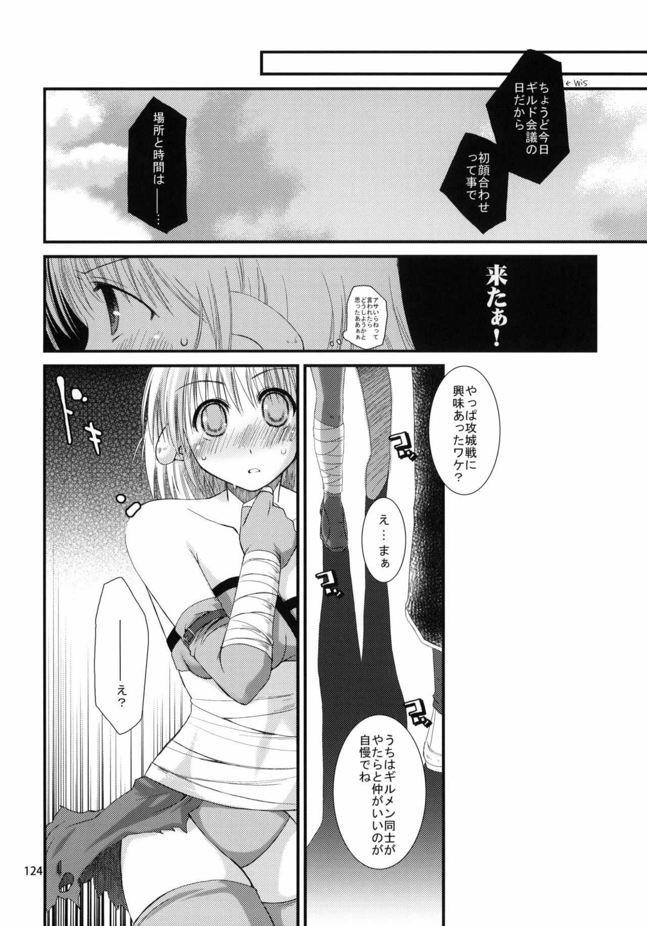 (ComiComi11) [Ponkotsu Works] Sugoi XX Yattemasu. (Ragnarok Online) page 123 full