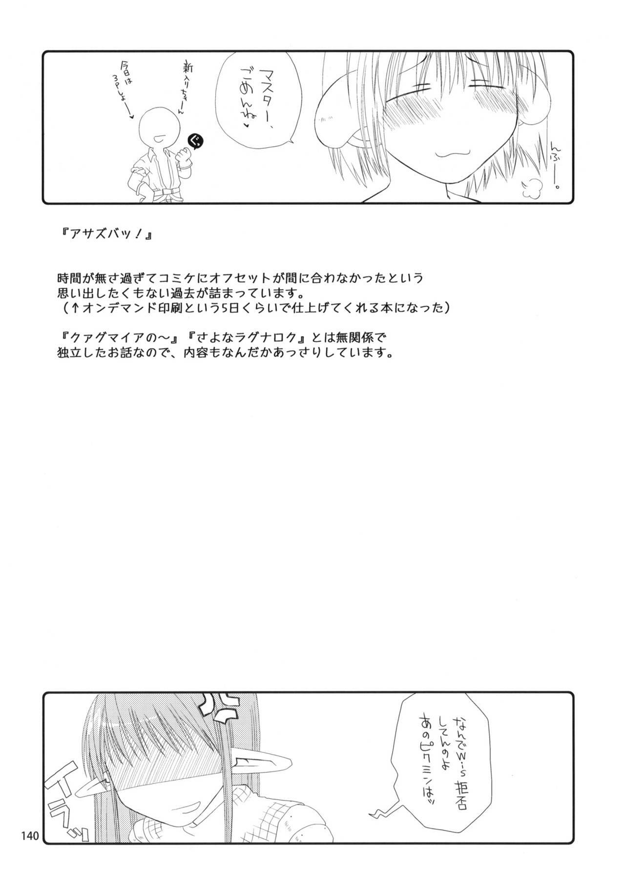 (ComiComi11) [Ponkotsu Works] Sugoi XX Yattemasu. (Ragnarok Online) page 139 full