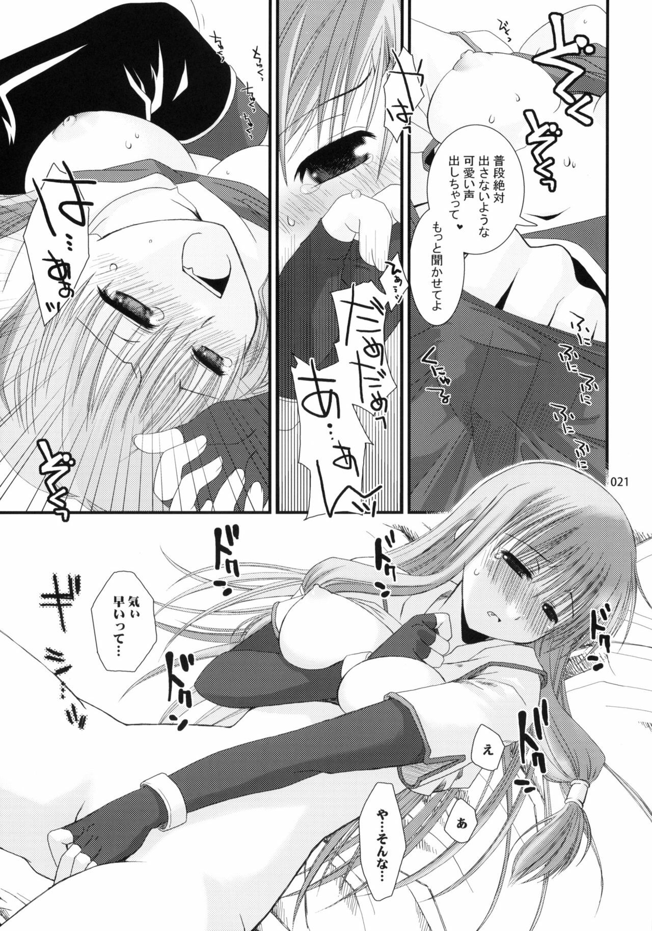 (ComiComi11) [Ponkotsu Works] Sugoi XX Yattemasu. (Ragnarok Online) page 20 full