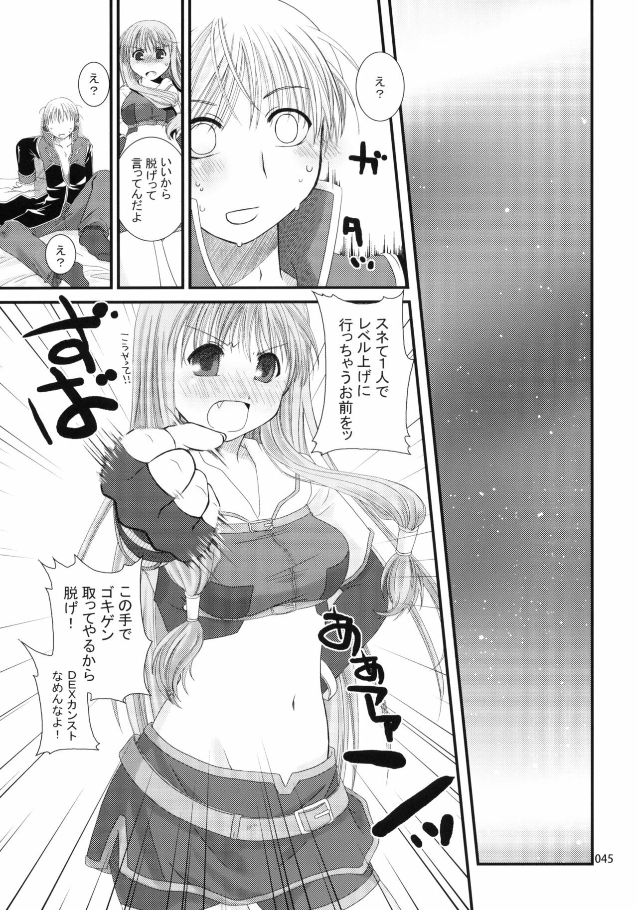 (ComiComi11) [Ponkotsu Works] Sugoi XX Yattemasu. (Ragnarok Online) page 44 full